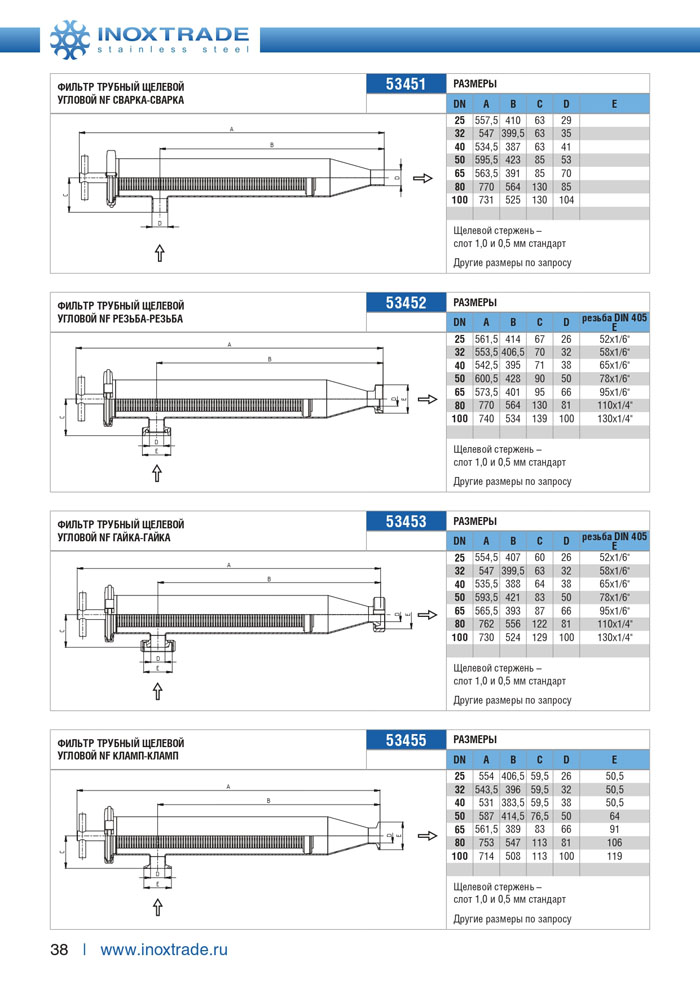 Специальная арматура и комплектующие Инокстрейд 38